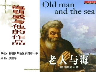《老人与海》课件