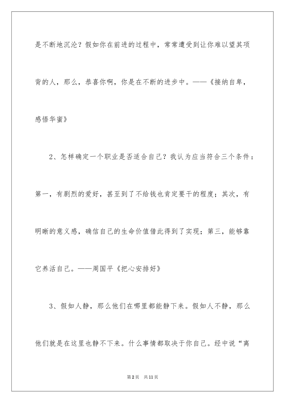 2024名著的优美段落_第2页