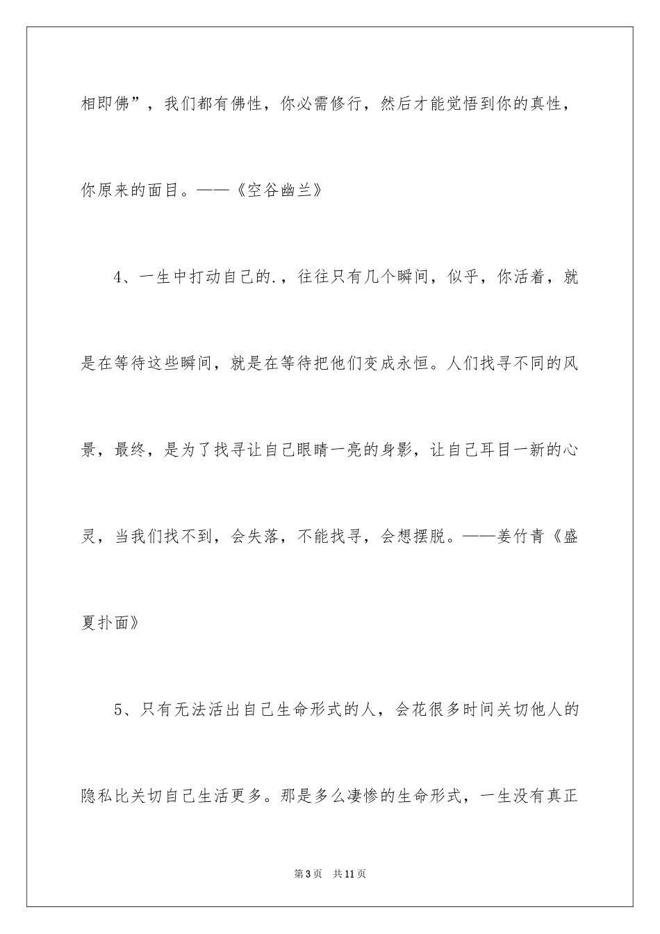 2024名著的优美段落_第3页