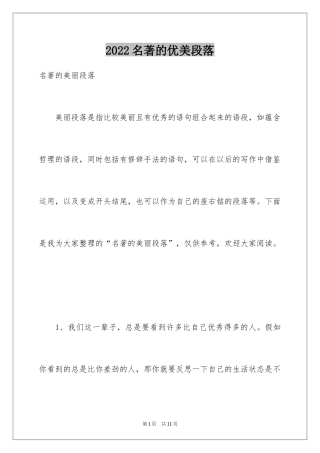2024名著的优美段落