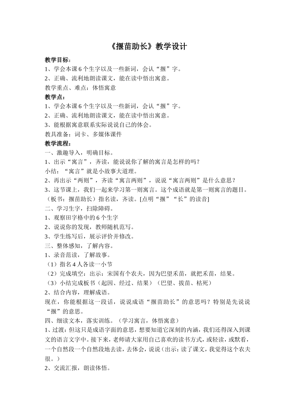 揠苗助长教学设计_第1页