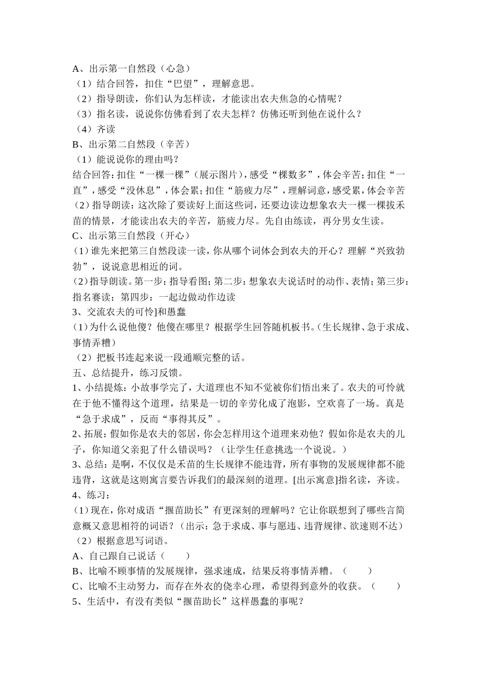 揠苗助长教学设计_第2页