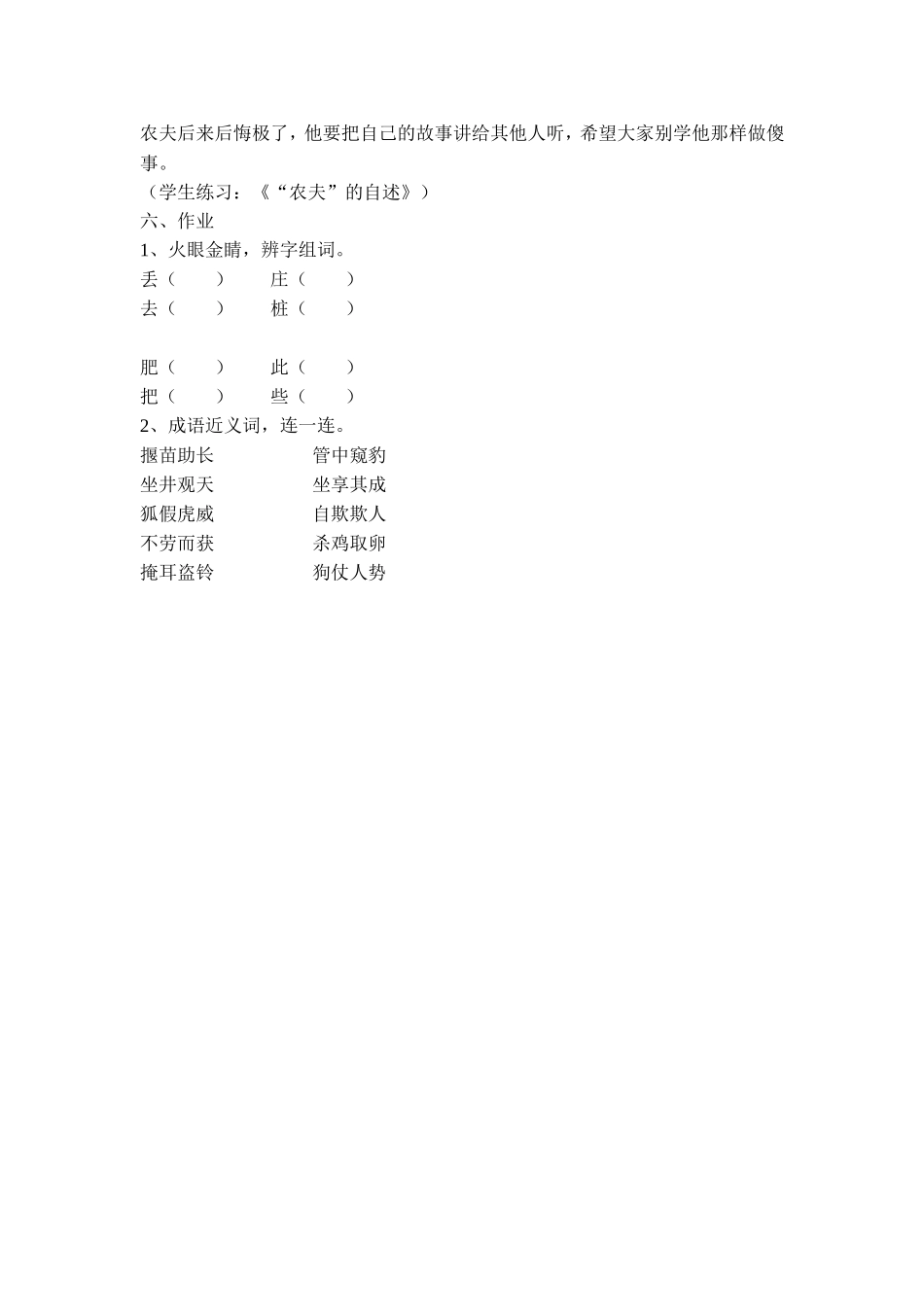 揠苗助长教学设计_第3页