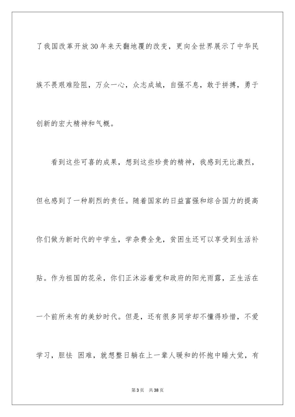 2024国庆节的演讲稿_293_第3页