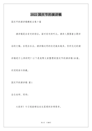 2024国庆节的演讲稿_293