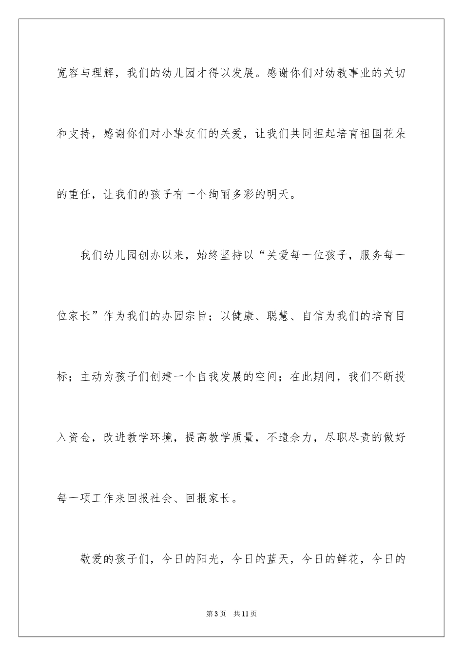 2024园长六一的致辞_2_第3页