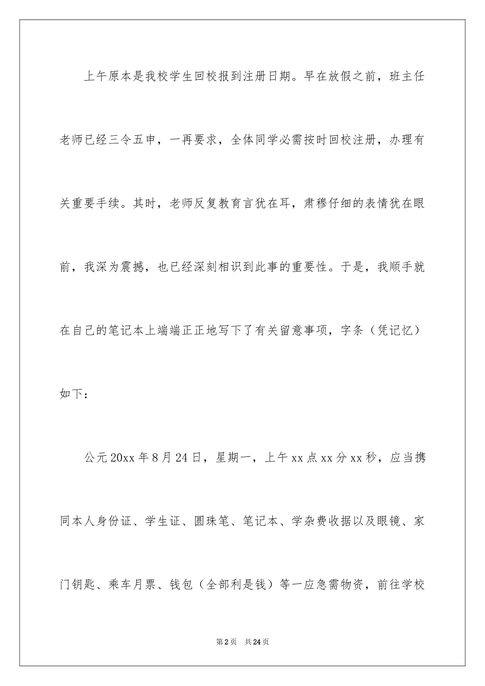 2024学生迟到检讨书_78_第2页