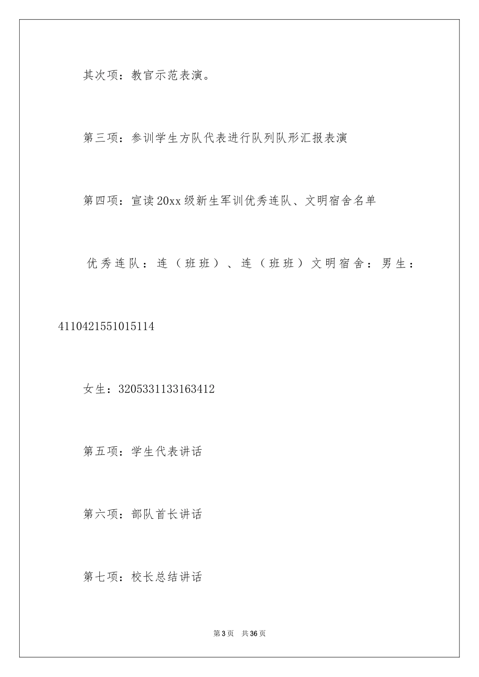 2024军训表彰大会主持词_第3页