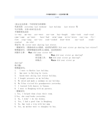 六年级时态复习