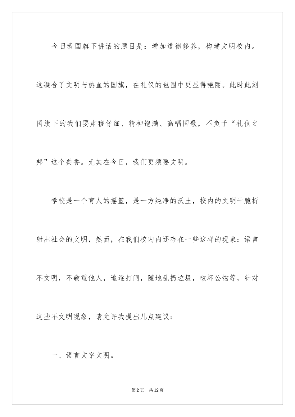 2024大学生文明就餐演讲稿_1_第2页