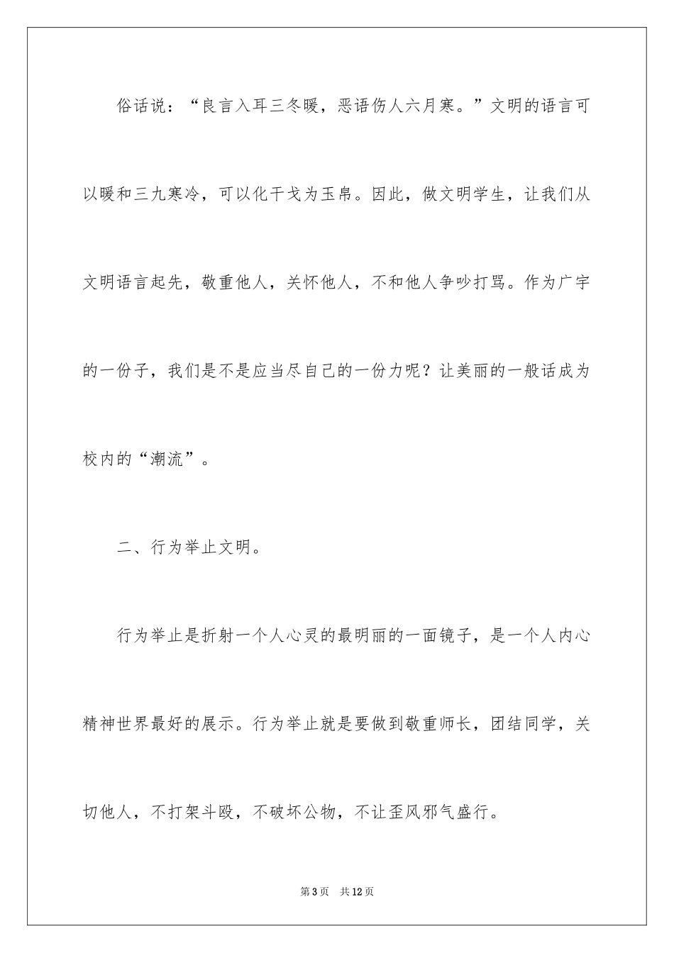 2024大学生文明就餐演讲稿_1_第3页