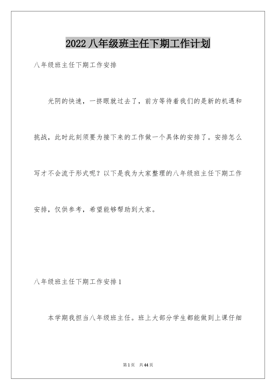 2024八年级班主任下期工作计划_第1页