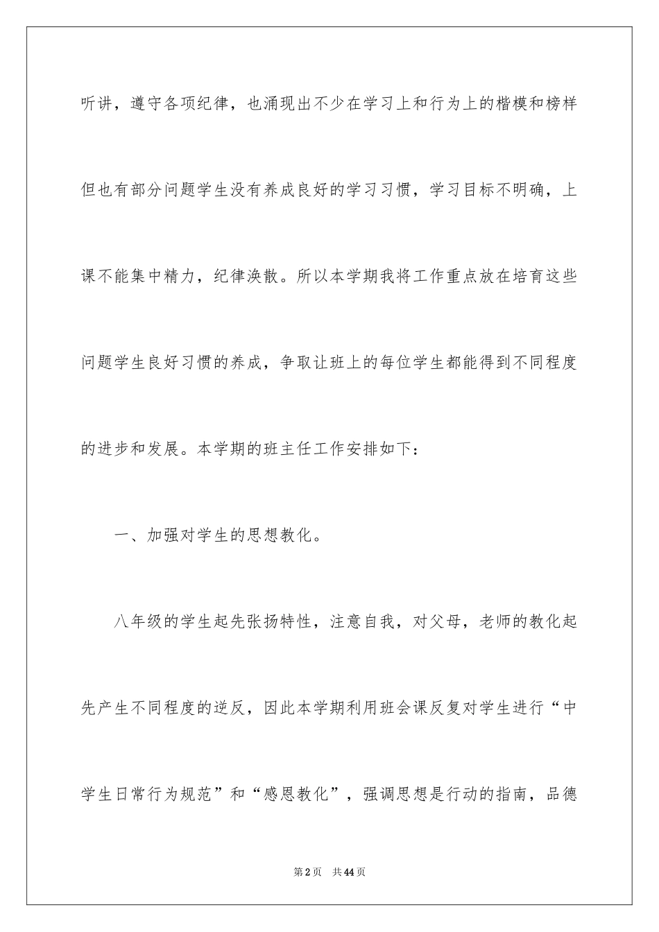 2024八年级班主任下期工作计划_第2页