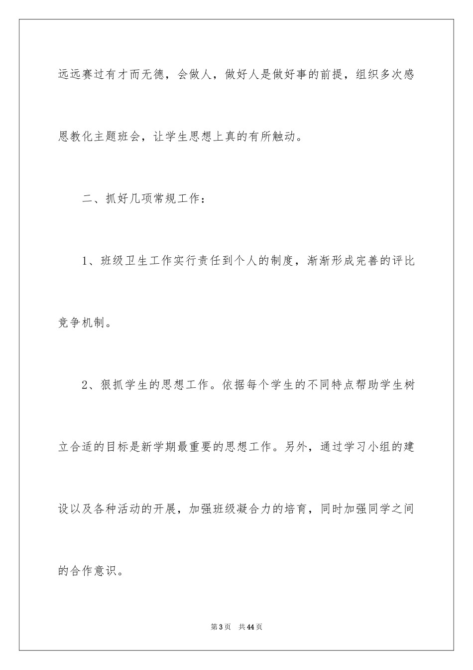 2024八年级班主任下期工作计划_第3页