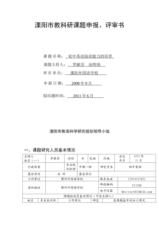 溧阳市教科研课题申报