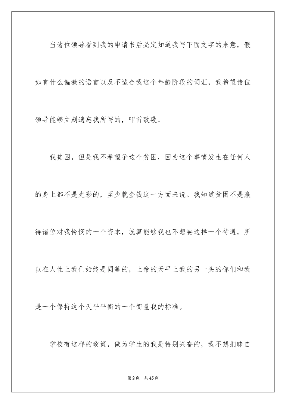 2024学生贫困证明申请书_7_第2页