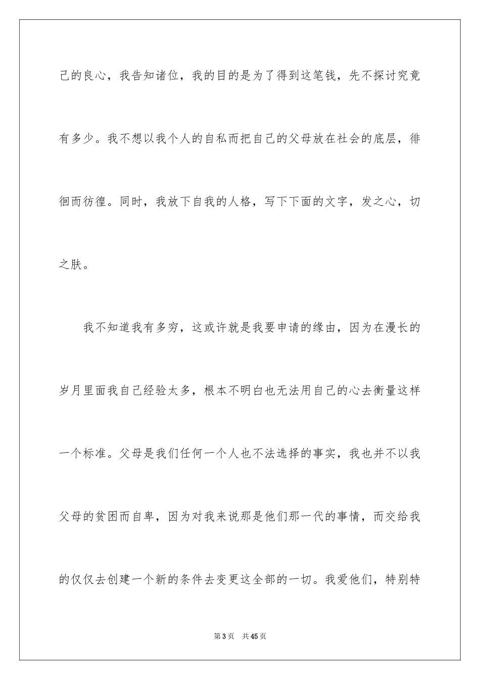 2024学生贫困证明申请书_7_第3页
