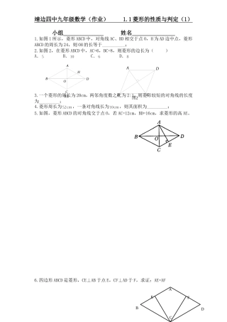 菱形的性质与判定作业