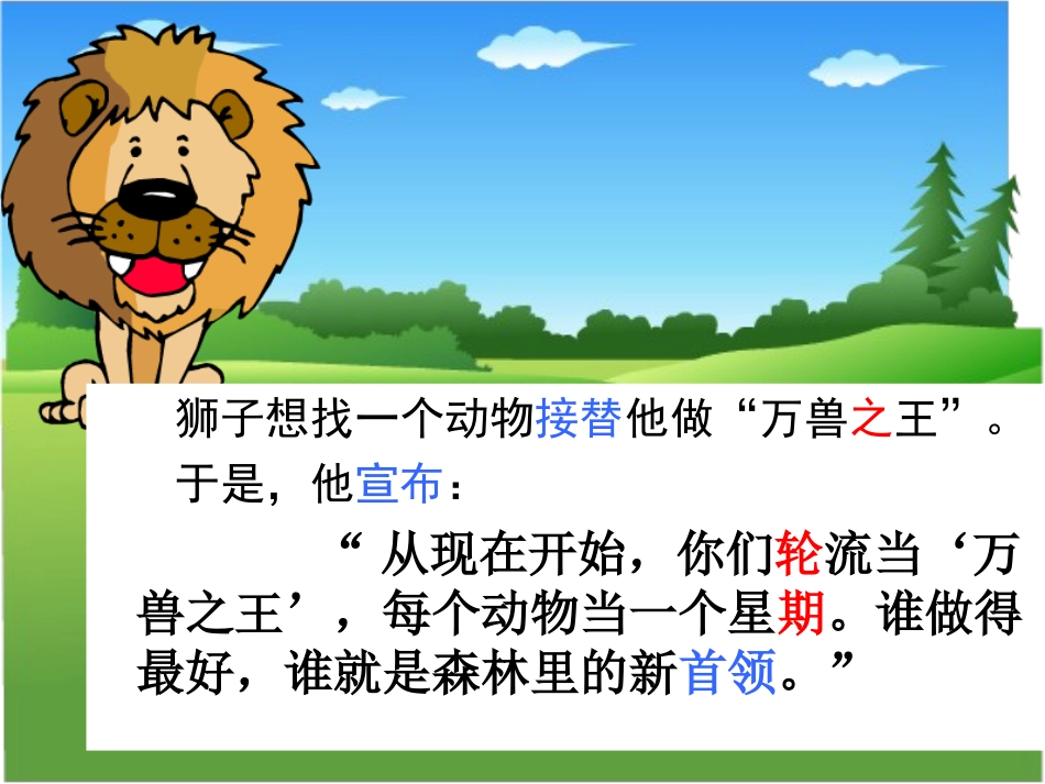 语文-二年级-《从现在开始》-刘利_第3页