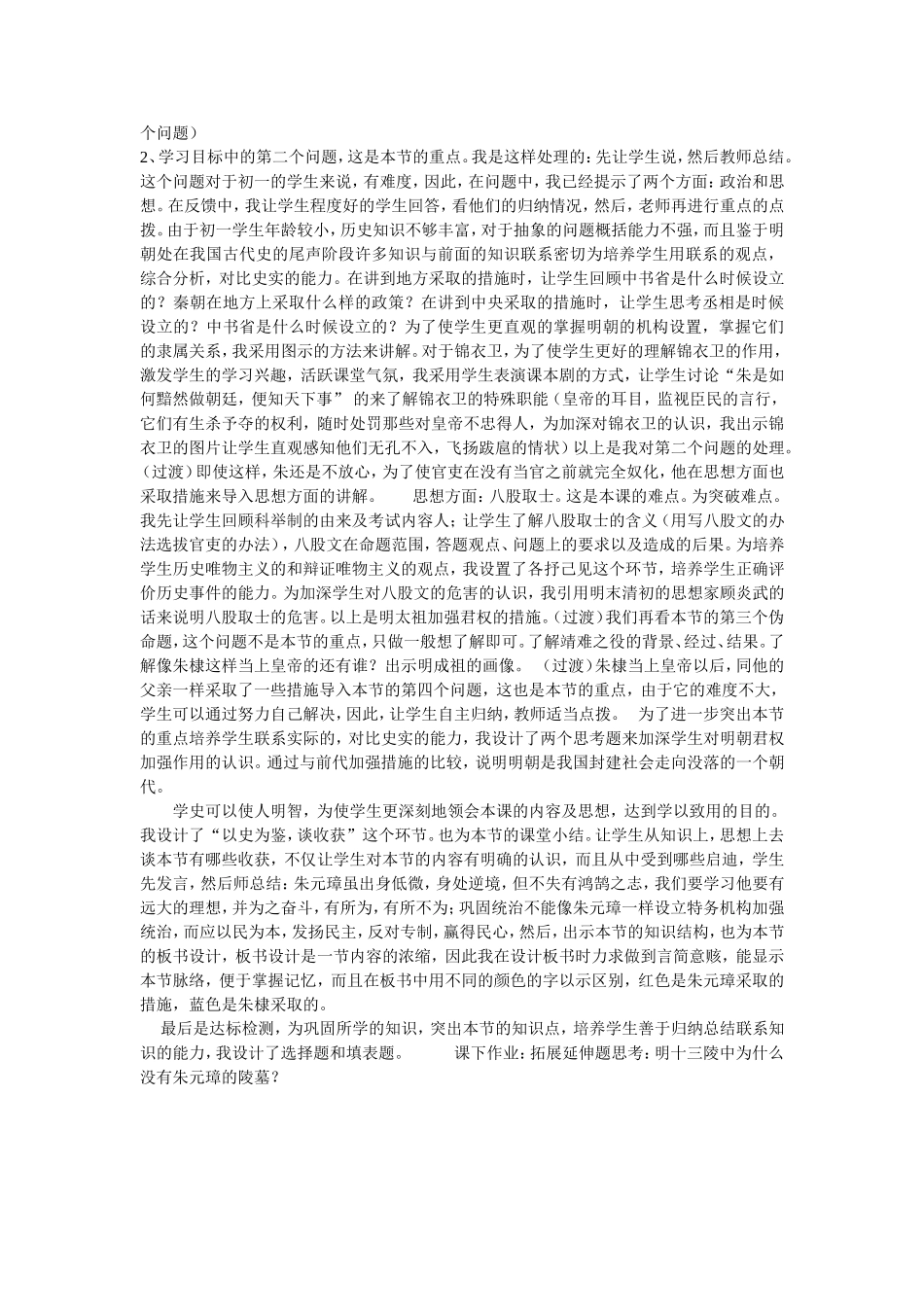 明朝君权的加强_第2页