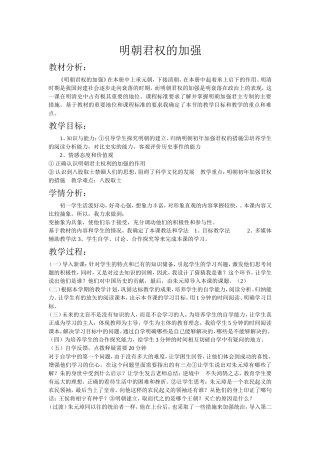 明朝君权的加强