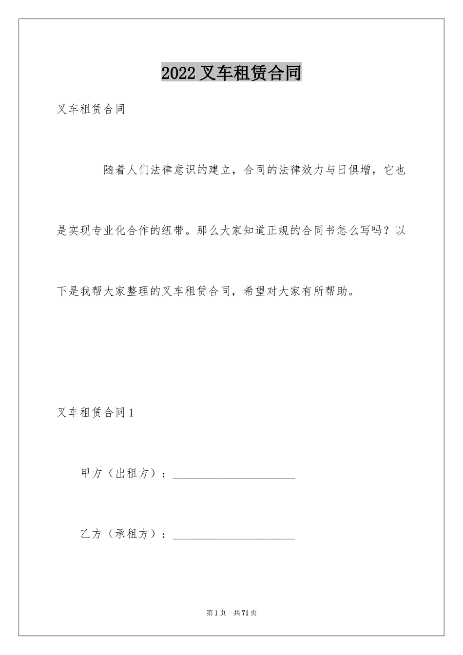 2024叉车租赁合同_1_第1页