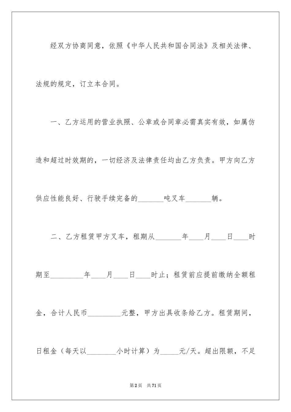 2024叉车租赁合同_1_第2页