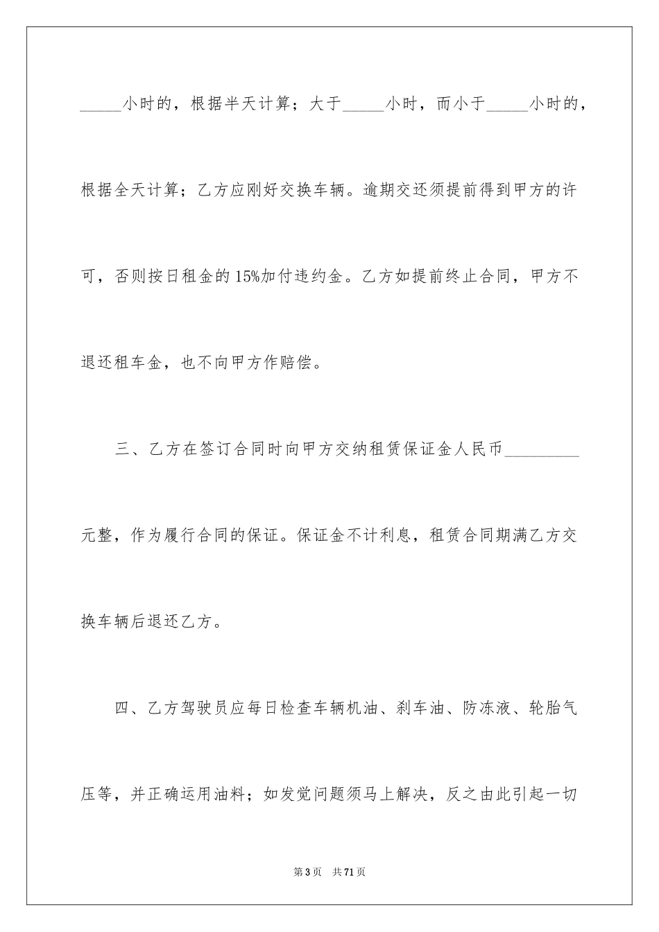 2024叉车租赁合同_1_第3页