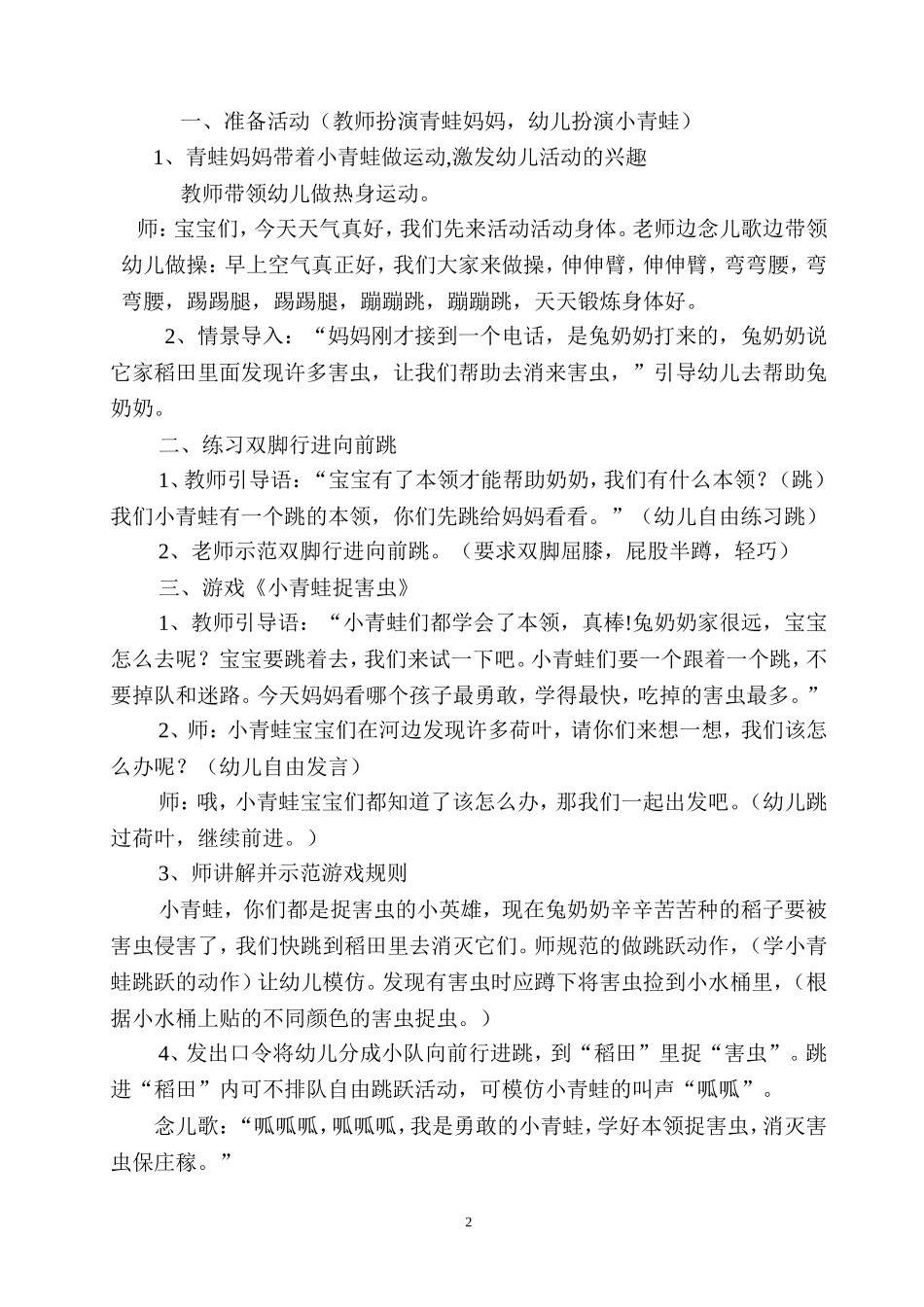 体育活动：小青蛙捉害虫_第2页