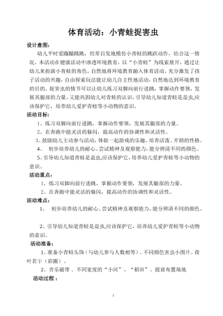 体育活动：小青蛙捉害虫
