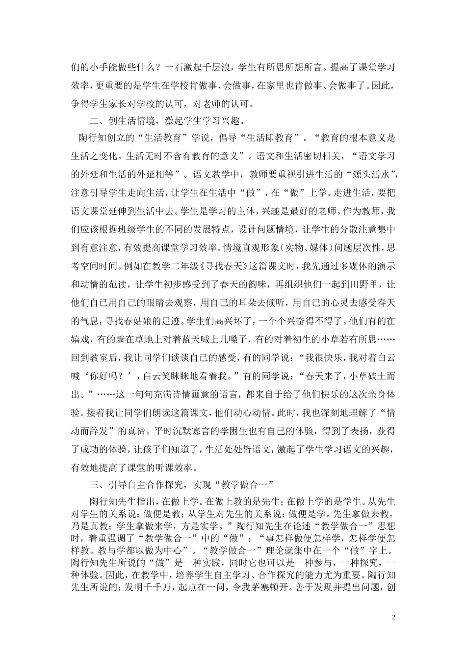 浅谈如何实践“教学做合一”提高课堂教学效率，有效促进转化学困生_第2页