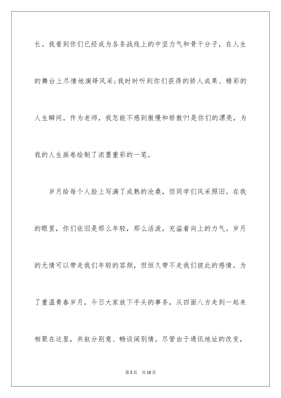 2024学生聚会老师演讲稿_1_第3页