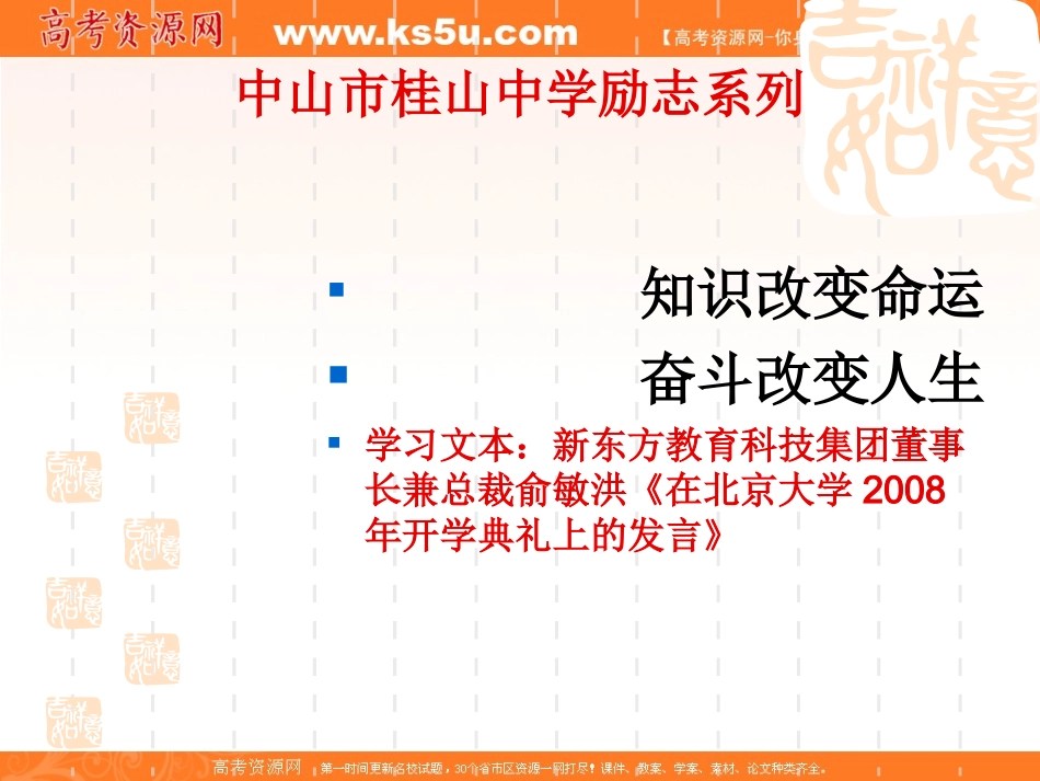 班会课件之励志系列：奋斗改变人生_第1页