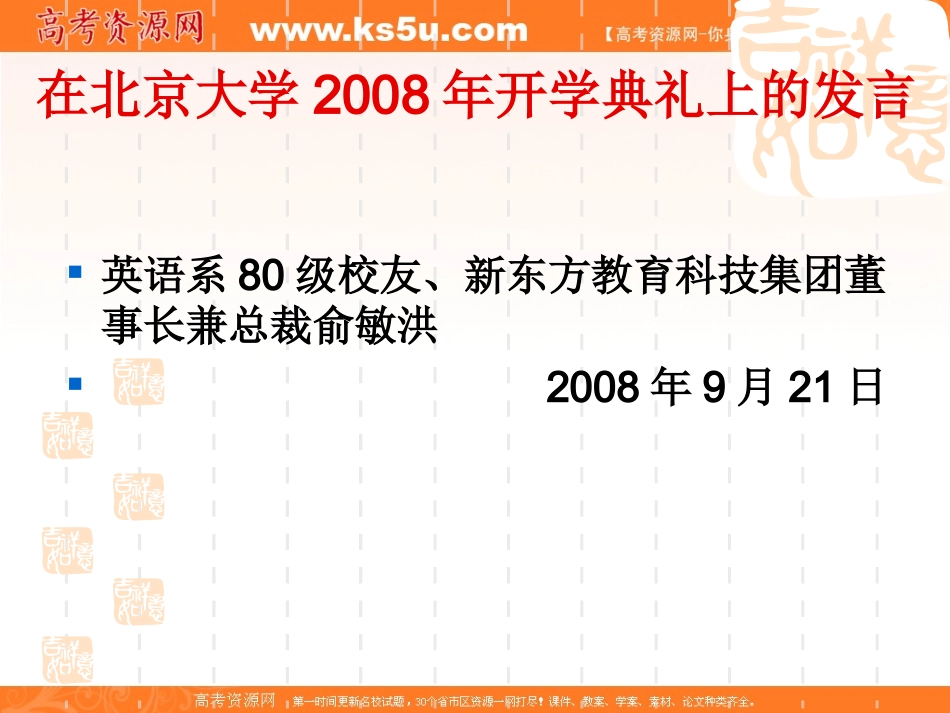 班会课件之励志系列：奋斗改变人生_第2页