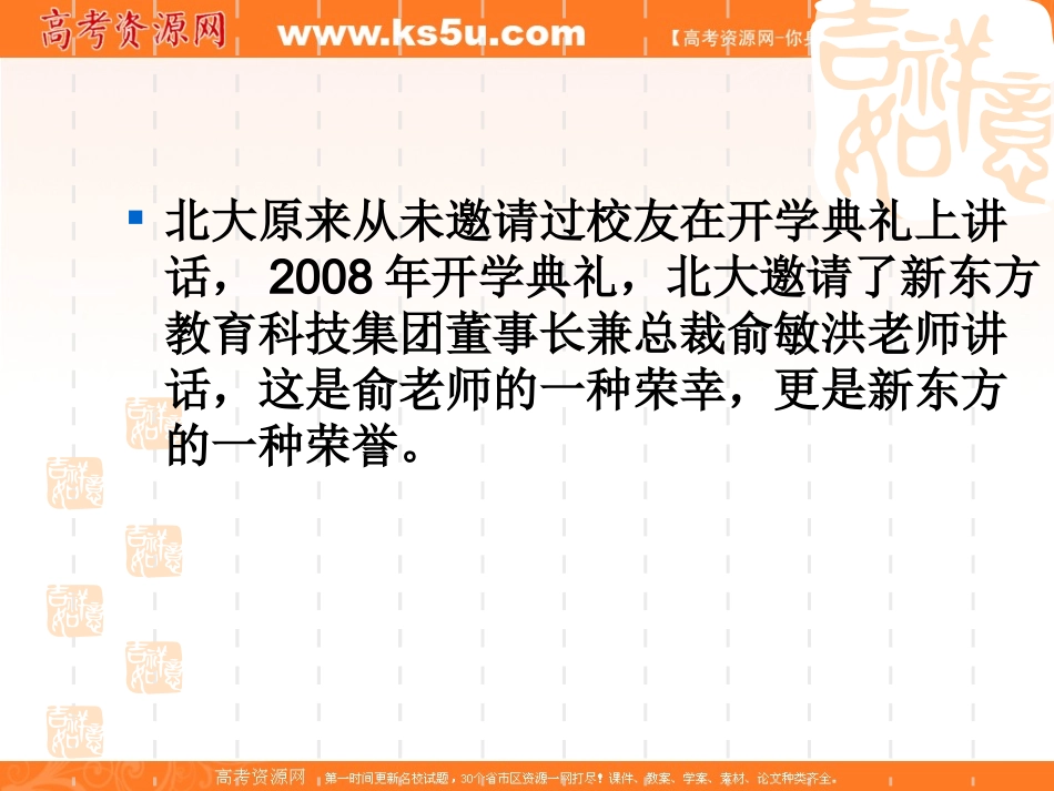 班会课件之励志系列：奋斗改变人生_第3页