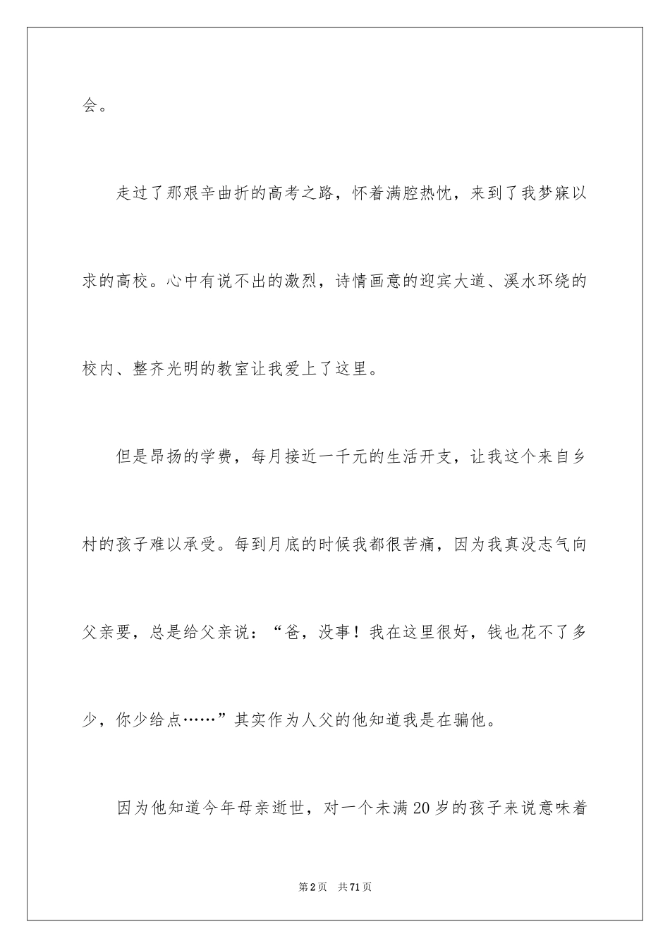 2024助学金申请书_83_第2页