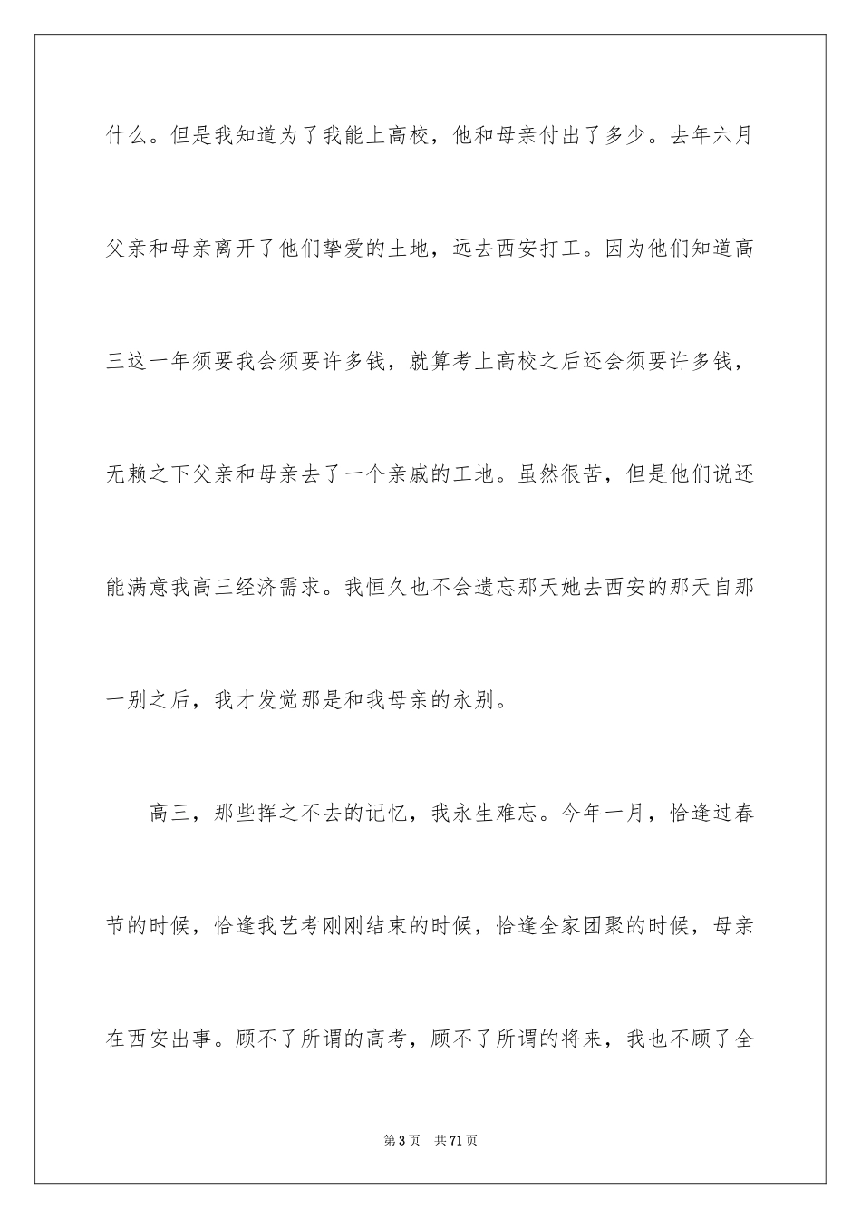 2024助学金申请书_83_第3页