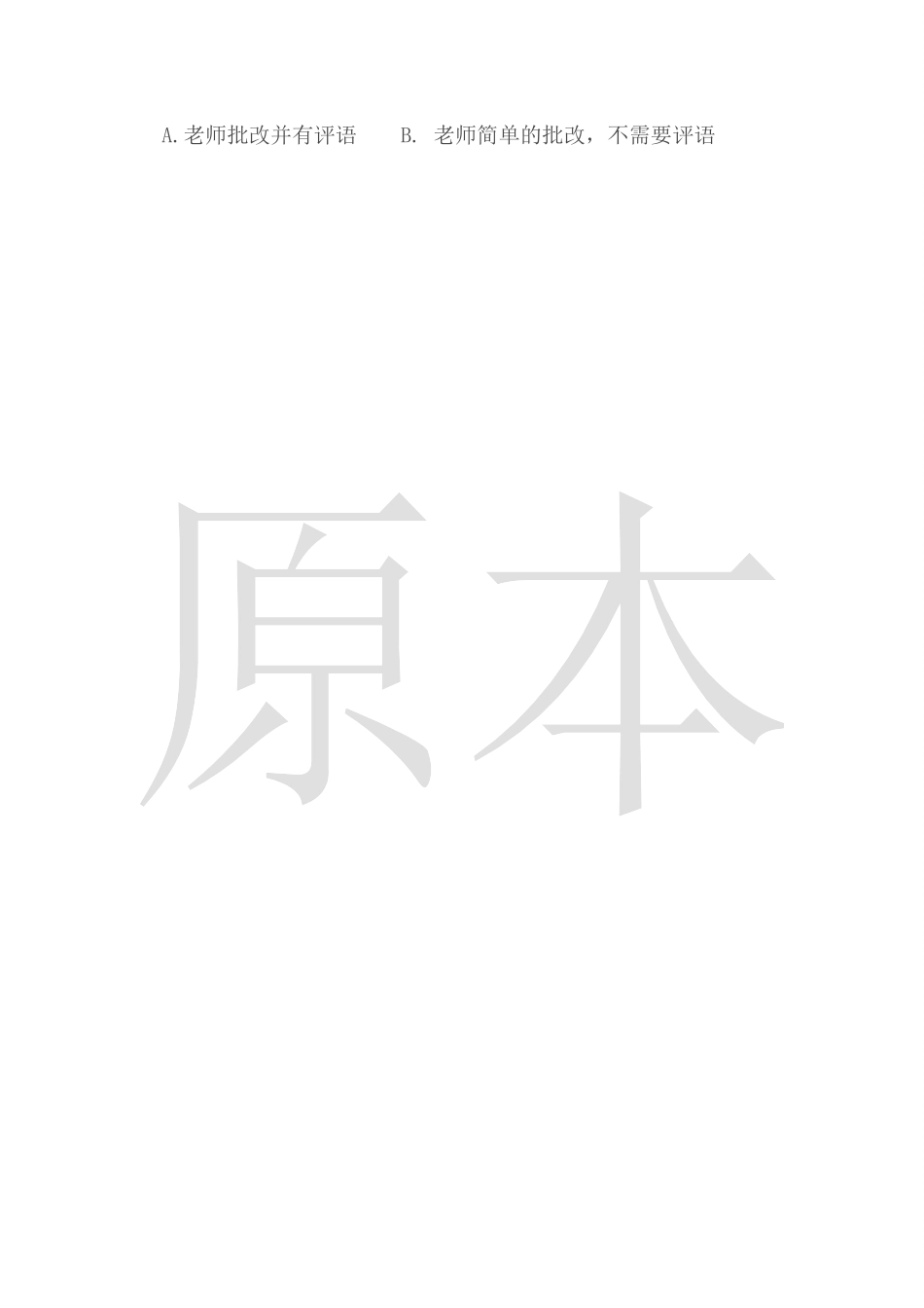 初中物理课堂教学调查表_第2页