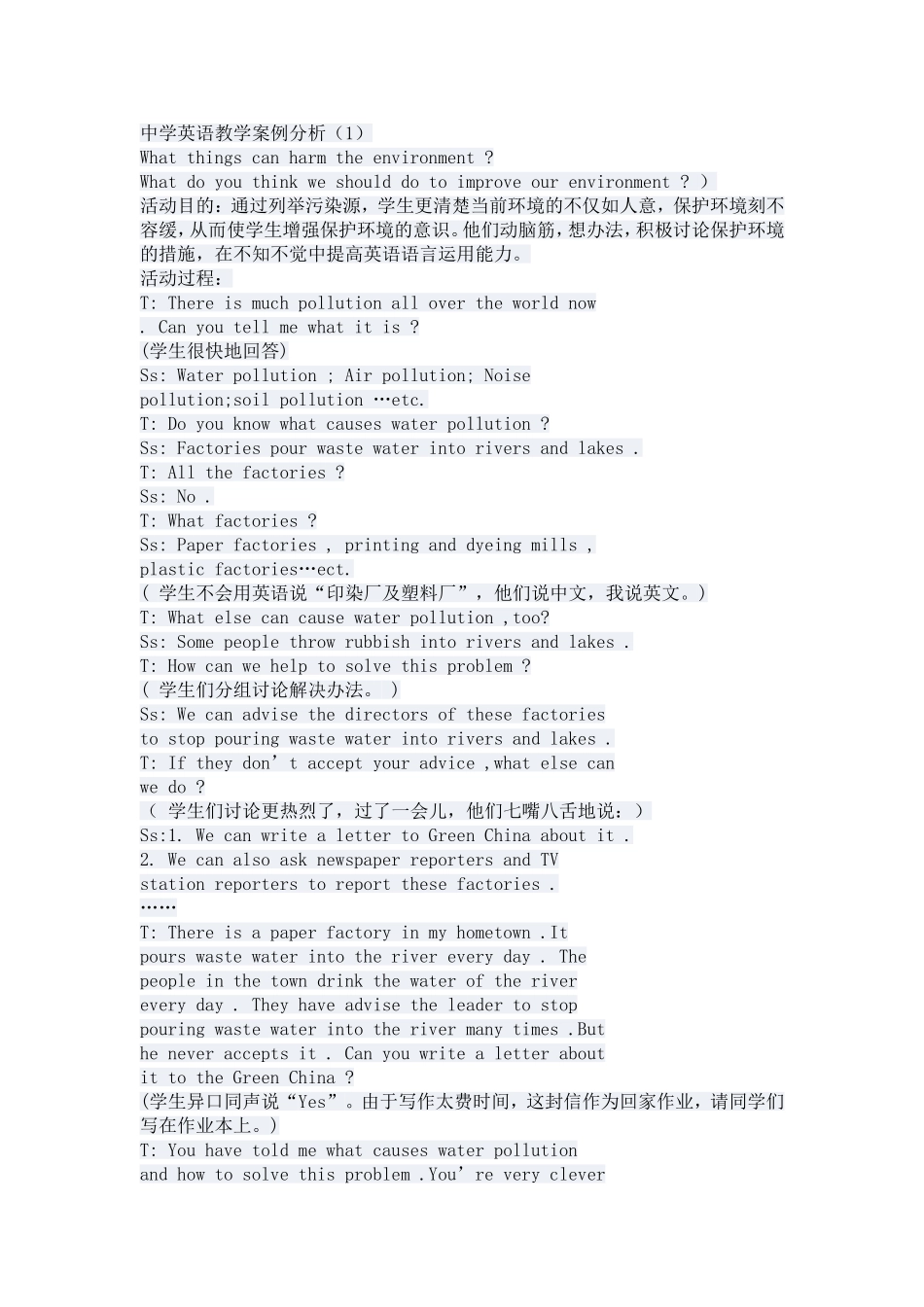 中学英语教学案例分析_第1页