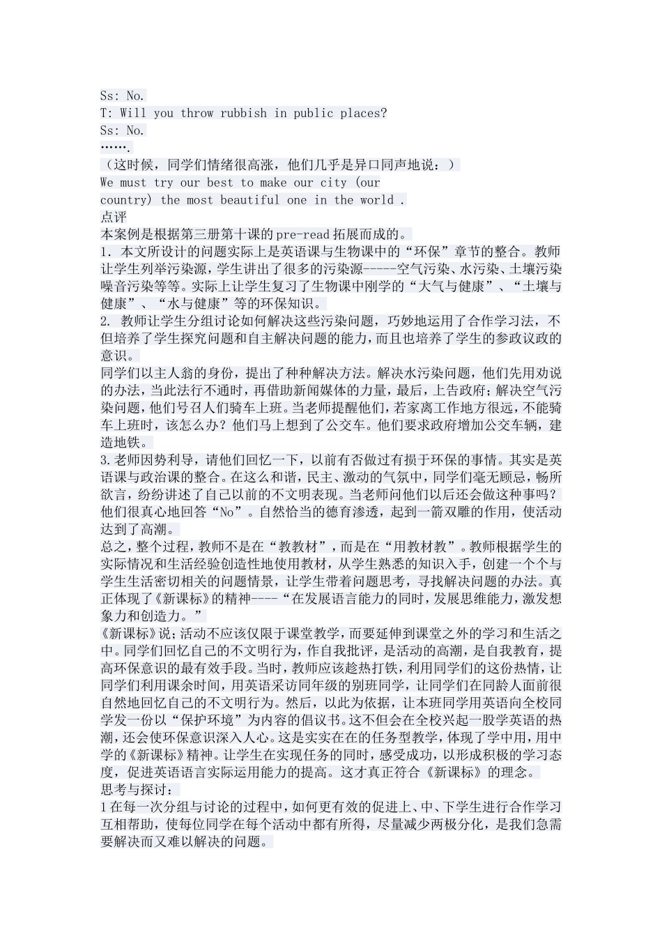 中学英语教学案例分析_第3页