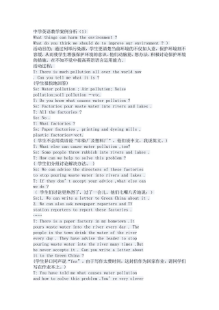 中学英语教学案例分析