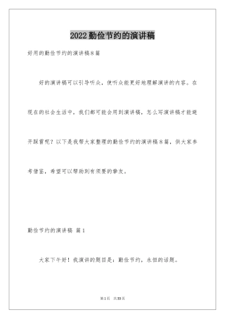 2024勤俭节约的演讲稿_151