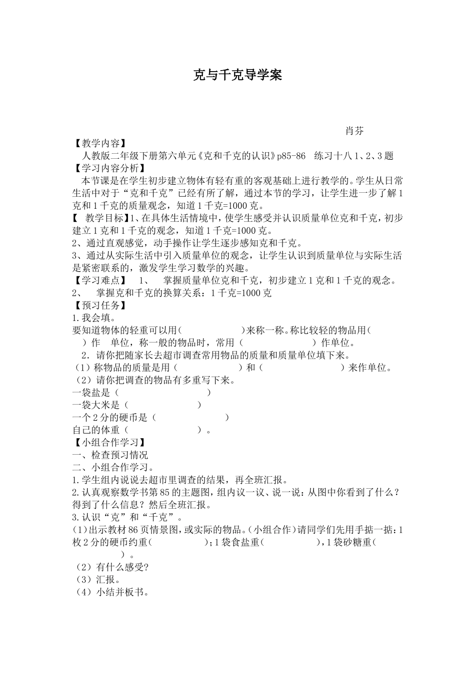 克与千克导学案_第1页