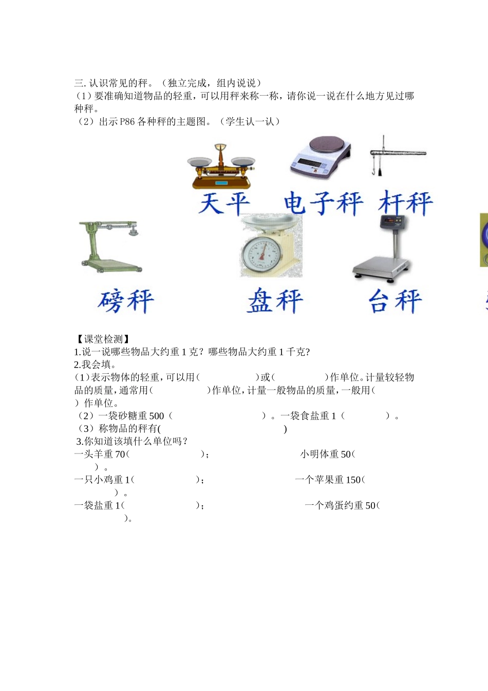 克与千克导学案_第2页