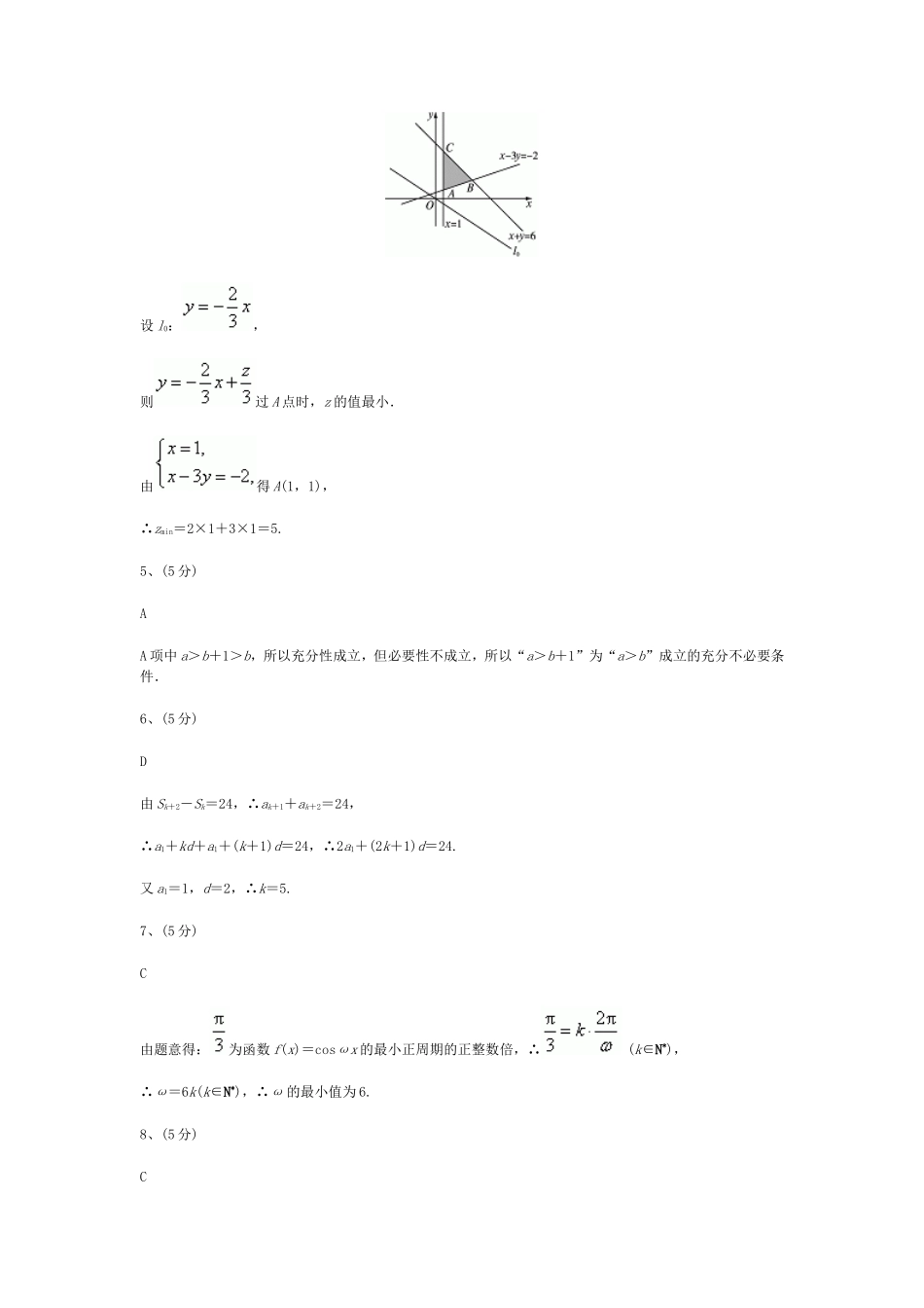 数学文科（全国卷）答案解析2011_第2页