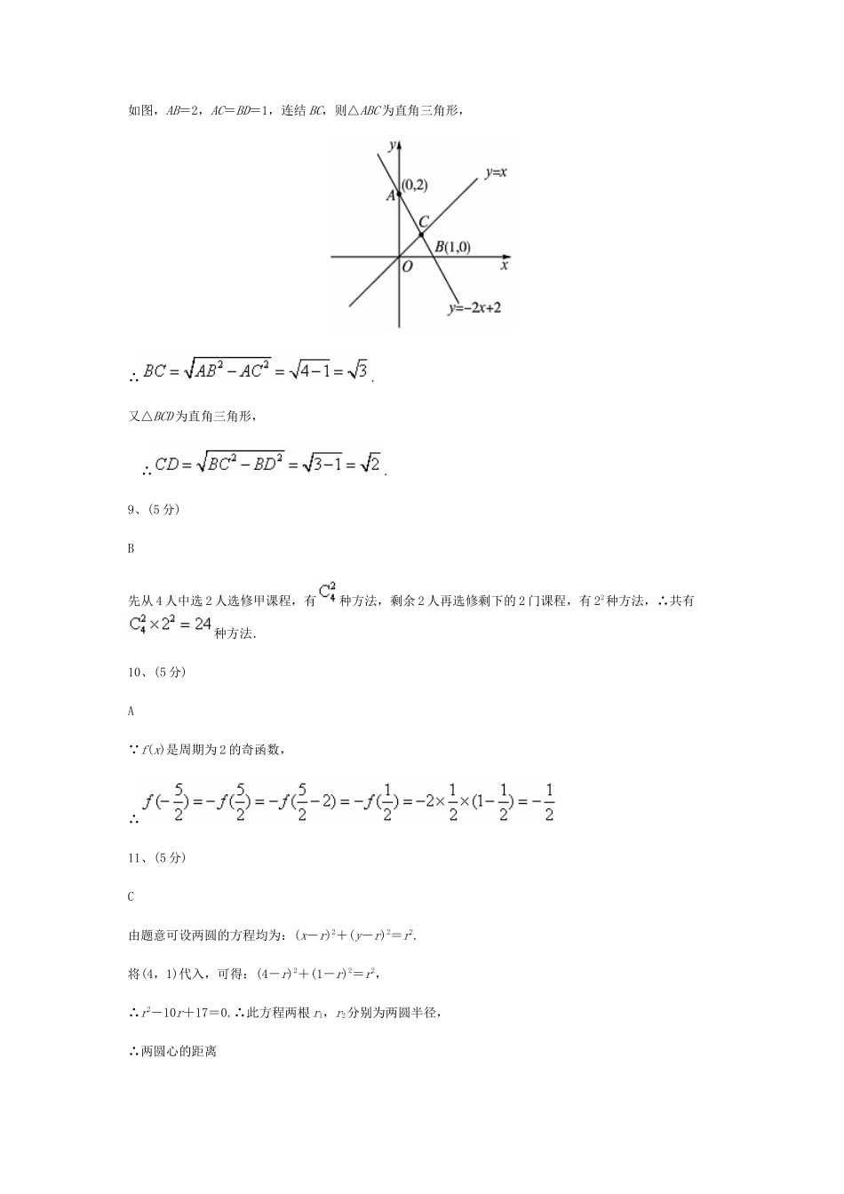 数学文科（全国卷）答案解析2011_第3页