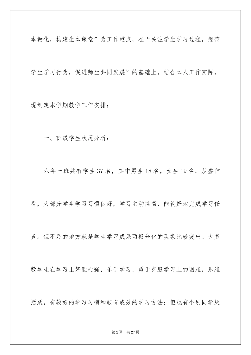 2024学期教学计划_1119_第2页