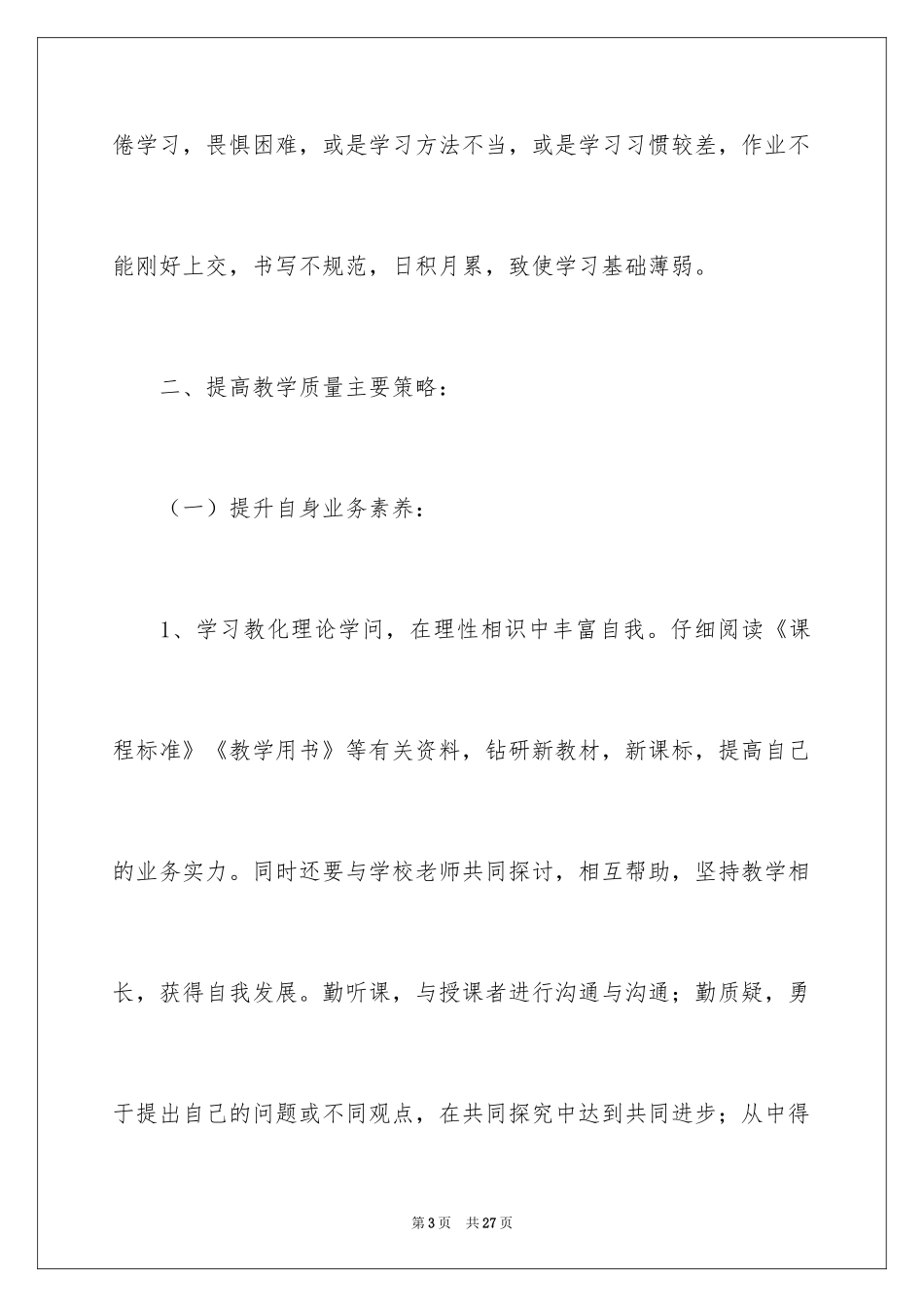 2024学期教学计划_1119_第3页