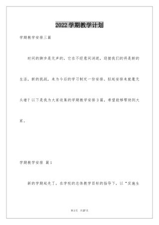 2024学期教学计划_1119