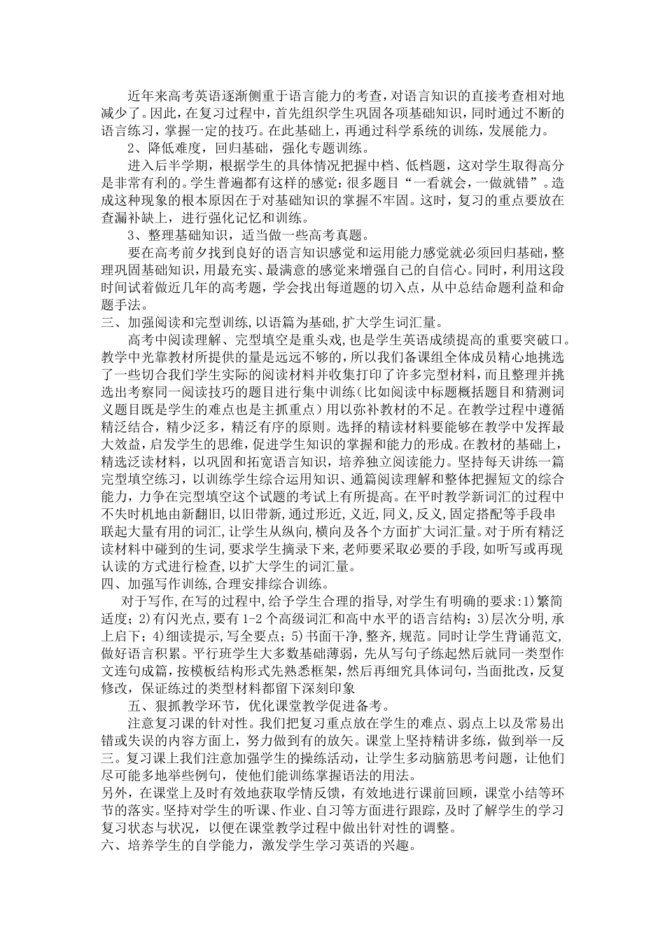 周静在英语实验过程中的总结与反思_第2页